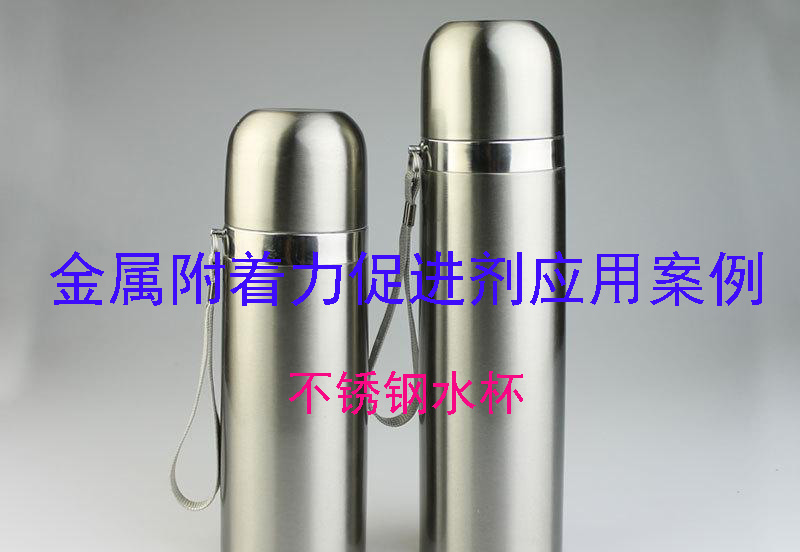 金屬附著力促進劑案例