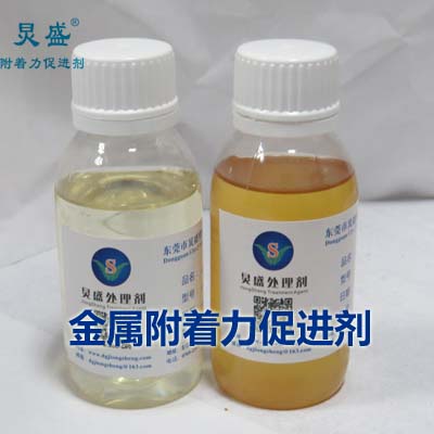 炅盛金屬附著力促進(jìn)劑